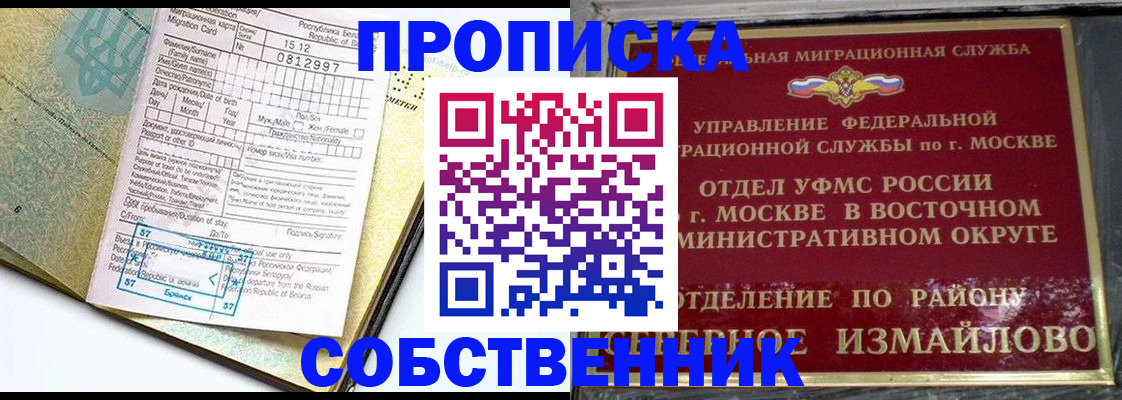 прописка для работы в Самаре