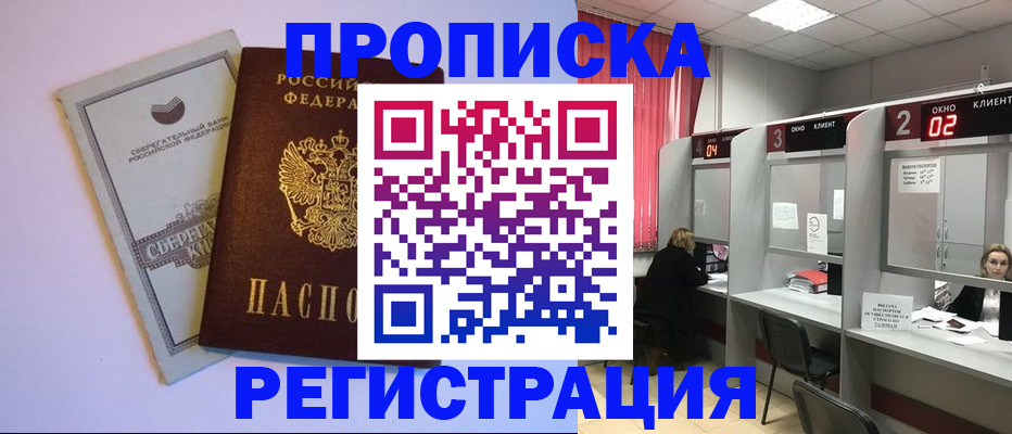 временная регистрация для всех в Самаре