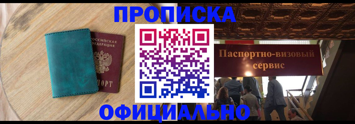 временная регистрация купить в Самаре