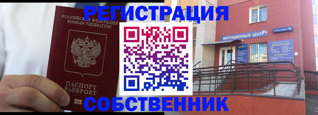 миграционный учет в Самаре